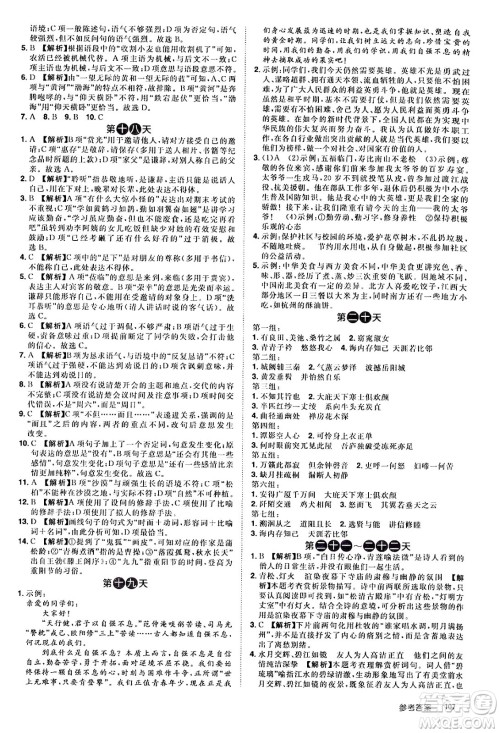 江西美术出版社2024年学海风暴丛书魔力暑假A计划八年级语文人教版答案