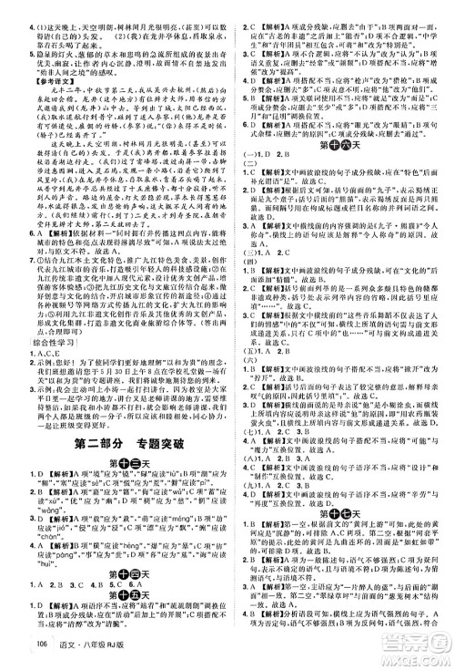 江西美术出版社2024年学海风暴丛书魔力暑假A计划八年级语文人教版答案