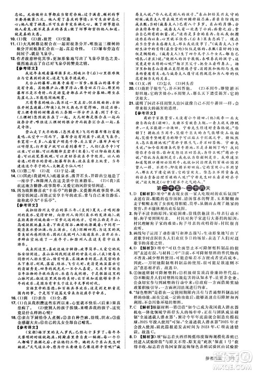 江西美术出版社2024年学海风暴丛书魔力暑假A计划八年级语文人教版答案