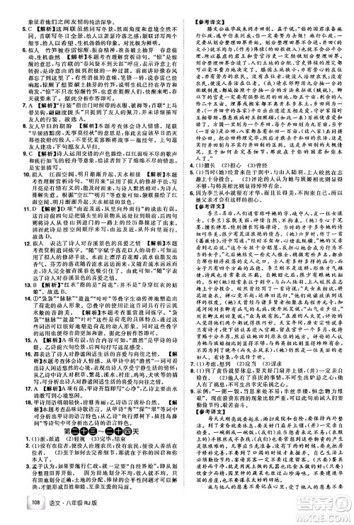 江西美术出版社2024年学海风暴丛书魔力暑假A计划八年级语文人教版答案