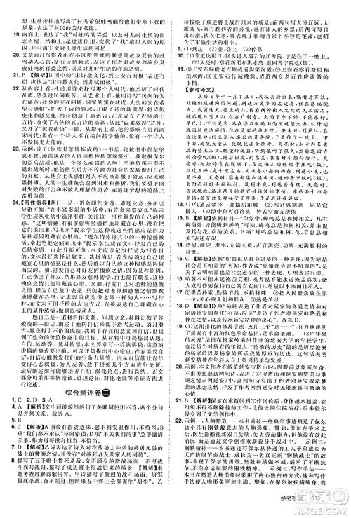 江西美术出版社2024年学海风暴丛书魔力暑假A计划八年级语文人教版答案 江西美术出版社2024年学海风暴丛书魔力暑假A计划八年级语文人教版答案