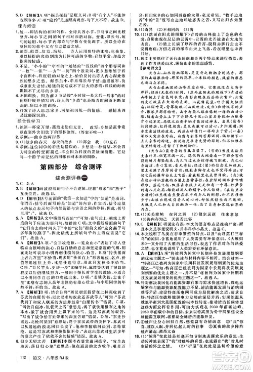 江西美术出版社2024年学海风暴丛书魔力暑假A计划八年级语文人教版答案 江西美术出版社2024年学海风暴丛书魔力暑假A计划八年级语文人教版答案