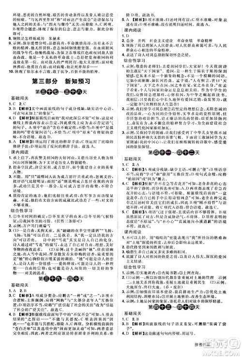 江西美术出版社2024年学海风暴丛书魔力暑假A计划八年级语文人教版答案