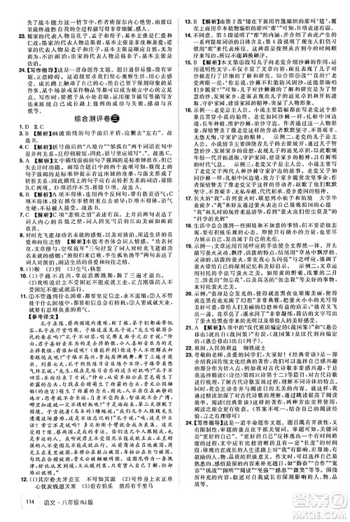 江西美术出版社2024年学海风暴丛书魔力暑假A计划八年级语文人教版答案