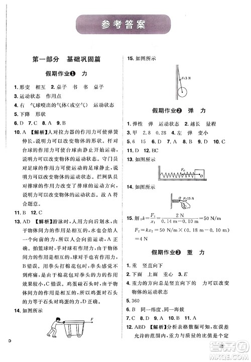 江西美术出版社2024年学海风暴丛书魔力暑假A计划八年级物理人教版答案 江西美术出版社2024年学海风暴丛书魔力暑假A计划八年级物理人教版答案