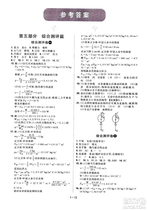 江西美术出版社2024年学海风暴丛书魔力暑假A计划八年级物理人教版答案 江西美术出版社2024年学海风暴丛书魔力暑假A计划八年级物理人教版答案