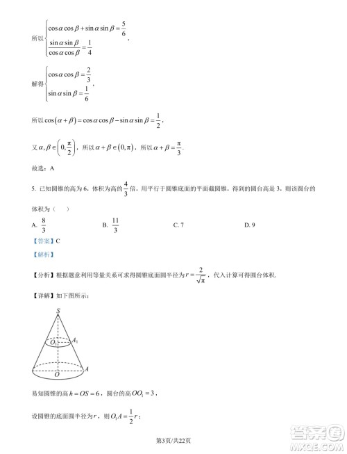 湖北武汉东西湖区2025届新高三8月适应性考试数学试卷答案