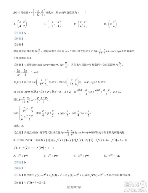 湖北武汉东西湖区2025届新高三8月适应性考试数学试卷答案