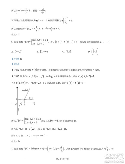 湖北武汉东西湖区2025届新高三8月适应性考试数学试卷答案