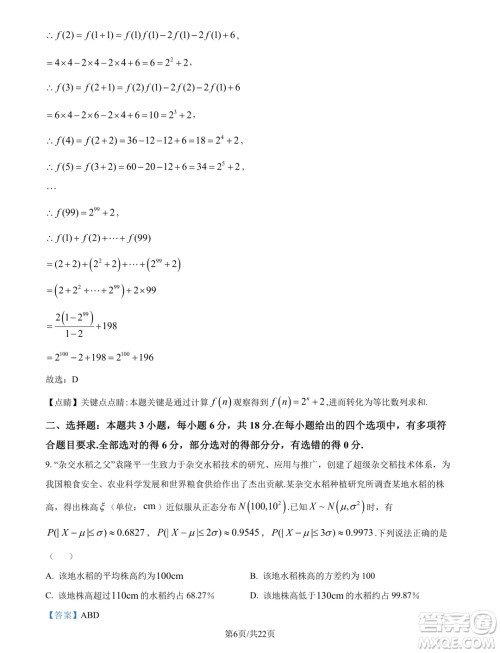 湖北武汉东西湖区2025届新高三8月适应性考试数学试卷答案 湖北武汉东西湖区2025届新高三8月适应性考试数学试卷答案
