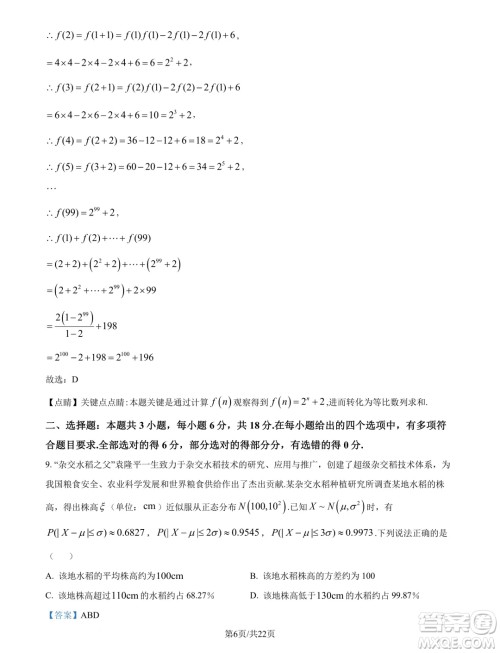 湖北武汉东西湖区2025届新高三8月适应性考试数学试卷答案