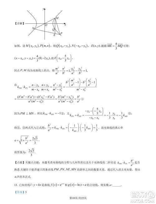 湖北武汉东西湖区2025届新高三8月适应性考试数学试卷答案