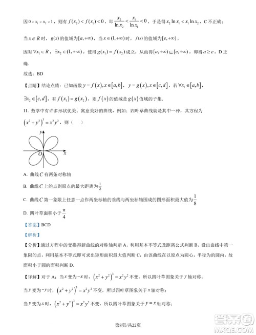 湖北武汉东西湖区2025届新高三8月适应性考试数学试卷答案