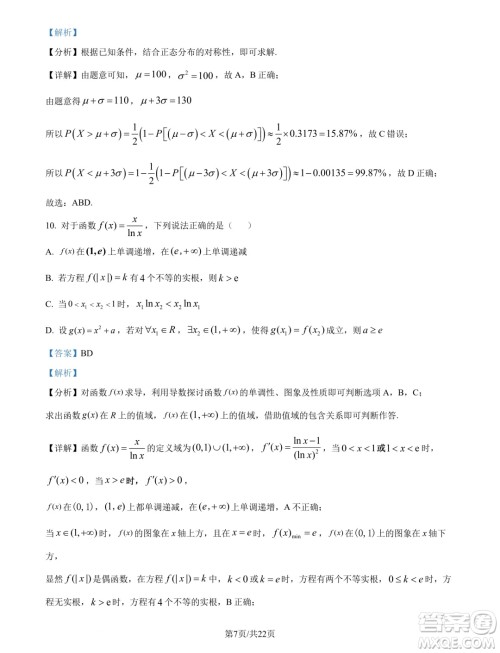 湖北武汉东西湖区2025届新高三8月适应性考试数学试卷答案