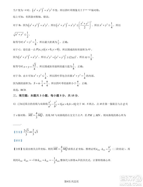 湖北武汉东西湖区2025届新高三8月适应性考试数学试卷答案