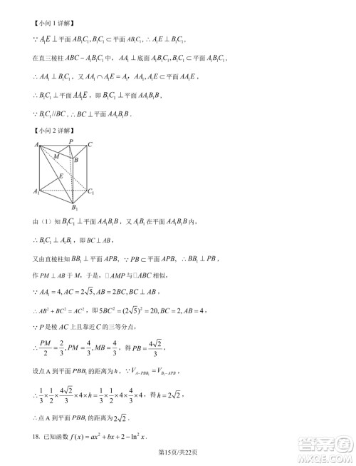 湖北武汉东西湖区2025届新高三8月适应性考试数学试卷答案