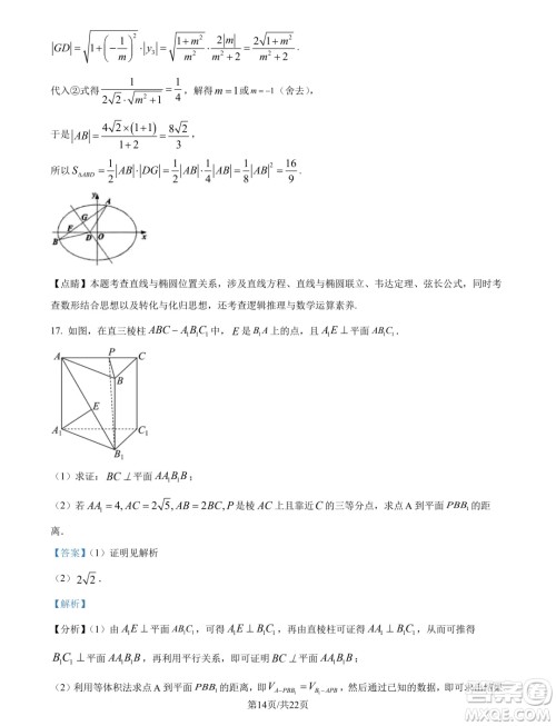 湖北武汉东西湖区2025届新高三8月适应性考试数学试卷答案