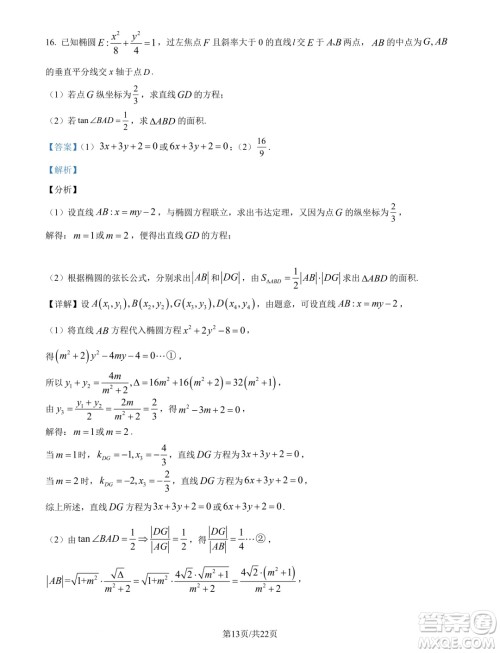 湖北武汉东西湖区2025届新高三8月适应性考试数学试卷答案