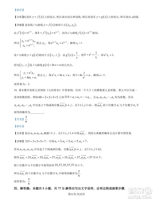 湖北武汉东西湖区2025届新高三8月适应性考试数学试卷答案