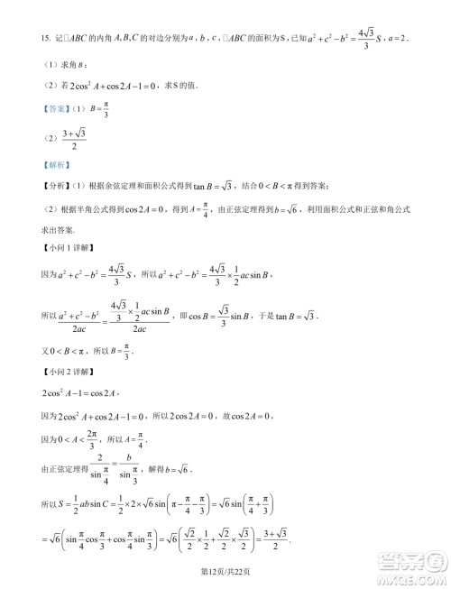 湖北武汉东西湖区2025届新高三8月适应性考试数学试卷答案