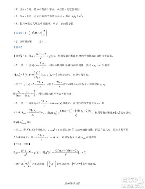 湖北武汉东西湖区2025届新高三8月适应性考试数学试卷答案