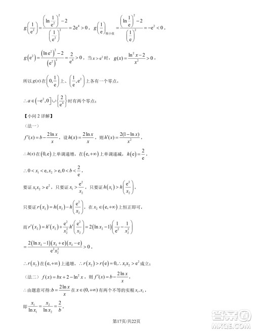 湖北武汉东西湖区2025届新高三8月适应性考试数学试卷答案 湖北武汉东西湖区2025届新高三8月适应性考试数学试卷答案