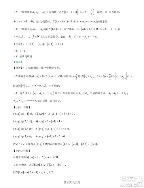 湖北武汉东西湖区2025届新高三8月适应性考试数学试卷答案