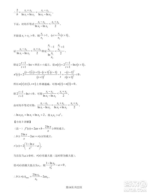 湖北武汉东西湖区2025届新高三8月适应性考试数学试卷答案