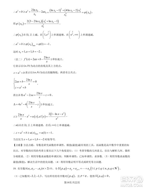 湖北武汉东西湖区2025届新高三8月适应性考试数学试卷答案