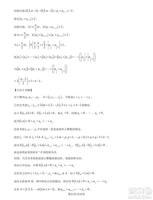 湖北武汉东西湖区2025届新高三8月适应性考试数学试卷答案