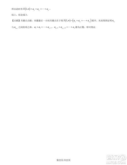 湖北武汉东西湖区2025届新高三8月适应性考试数学试卷答案 湖北武汉东西湖区2025届新高三8月适应性考试数学试卷答案