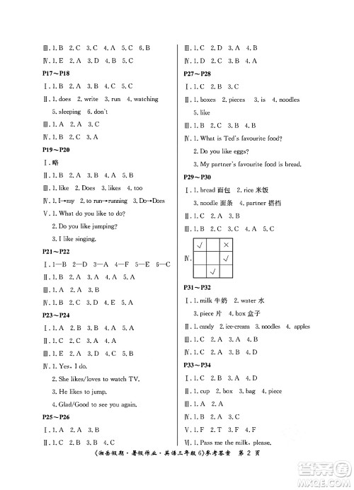 湖南大学出版社2024年湘岳假期暑假作业三年级英语湘鲁版答案 湖南大学出版社2024年湘岳假期暑假作业三年级英语湘鲁版答案