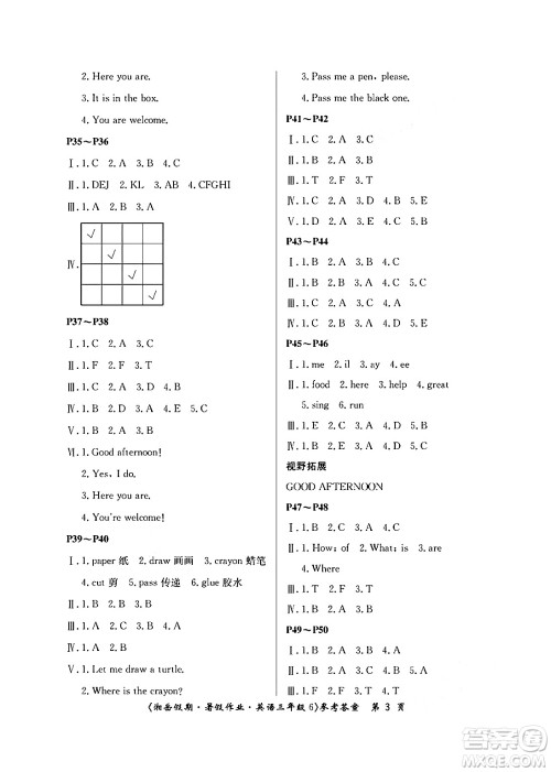 湖南大学出版社2024年湘岳假期暑假作业三年级英语湘鲁版答案 湖南大学出版社2024年湘岳假期暑假作业三年级英语湘鲁版答案