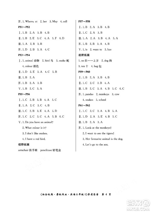 湖南大学出版社2024年湘岳假期暑假作业三年级英语湘鲁版答案