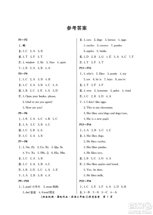 湖南大学出版社2024年湘岳假期暑假作业三年级英语湘鲁版答案 湖南大学出版社2024年湘岳假期暑假作业三年级英语湘鲁版答案