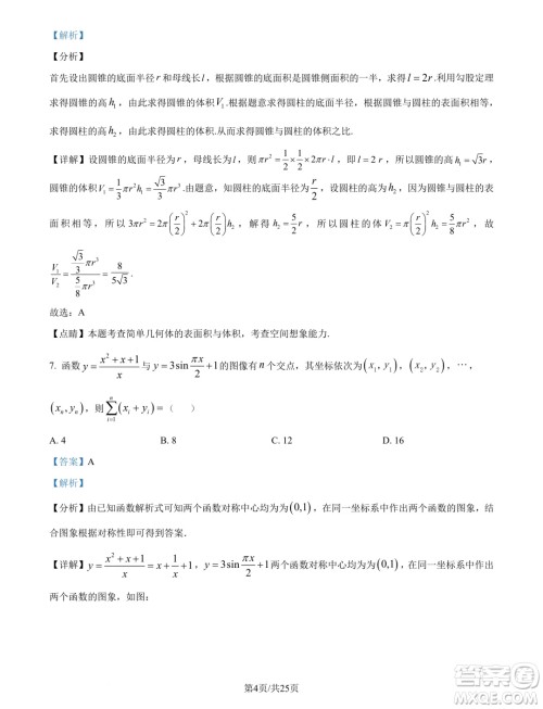 广州市真光中学2025届高三上学期开学质检数学试题答案