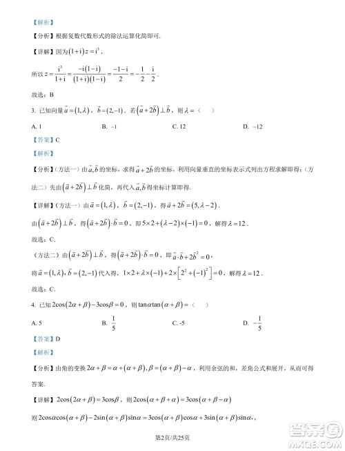 广州市真光中学2025届高三上学期开学质检数学试题答案