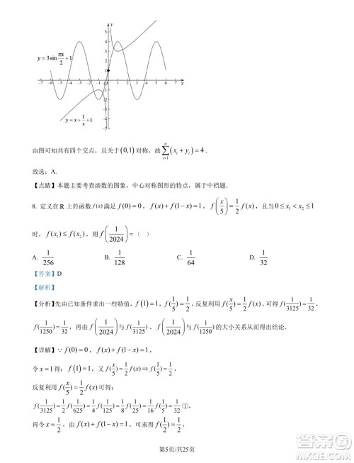 广州市真光中学2025届高三上学期开学质检数学试题答案