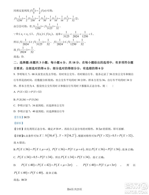 广州市真光中学2025届高三上学期开学质检数学试题答案