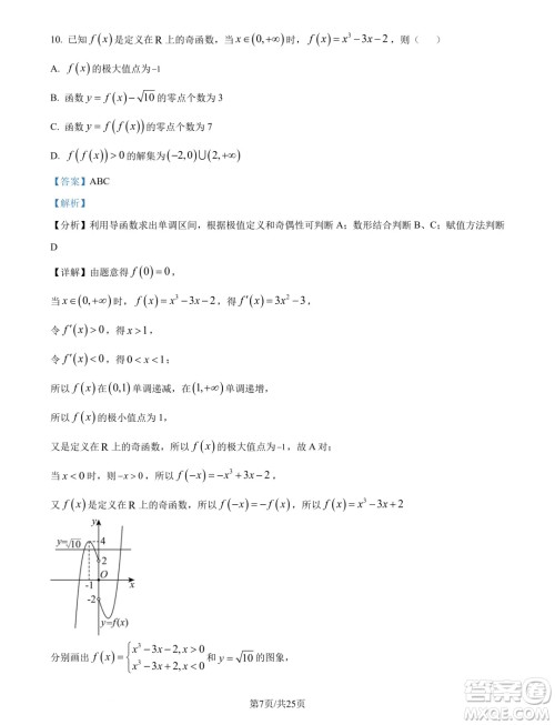 广州市真光中学2025届高三上学期开学质检数学试题答案