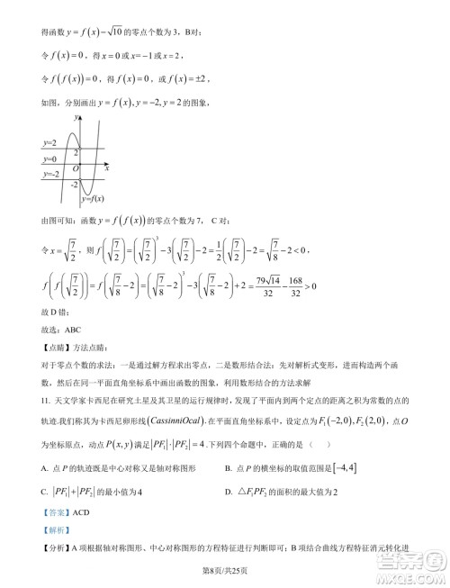 广州市真光中学2025届高三上学期开学质检数学试题答案