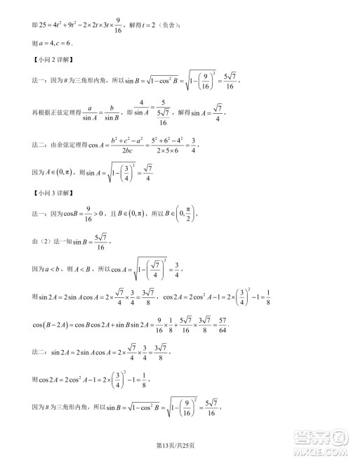 广州市真光中学2025届高三上学期开学质检数学试题答案 广州市真光中学2025届高三上学期开学质检数学试题答案