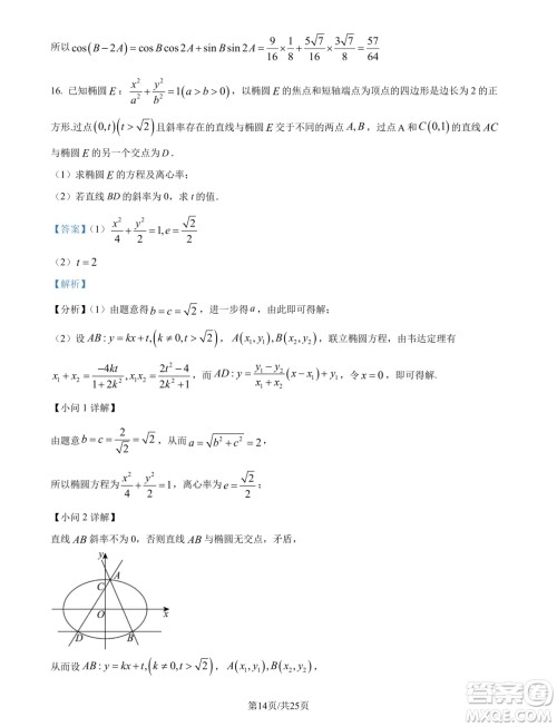 广州市真光中学2025届高三上学期开学质检数学试题答案