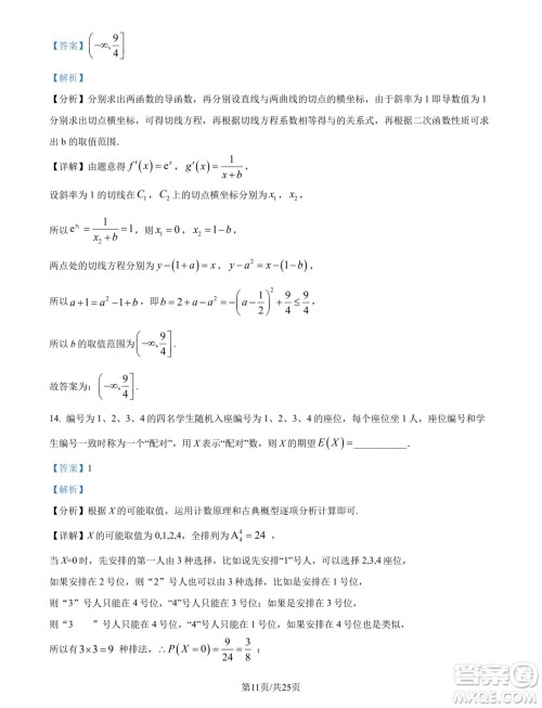 广州市真光中学2025届高三上学期开学质检数学试题答案