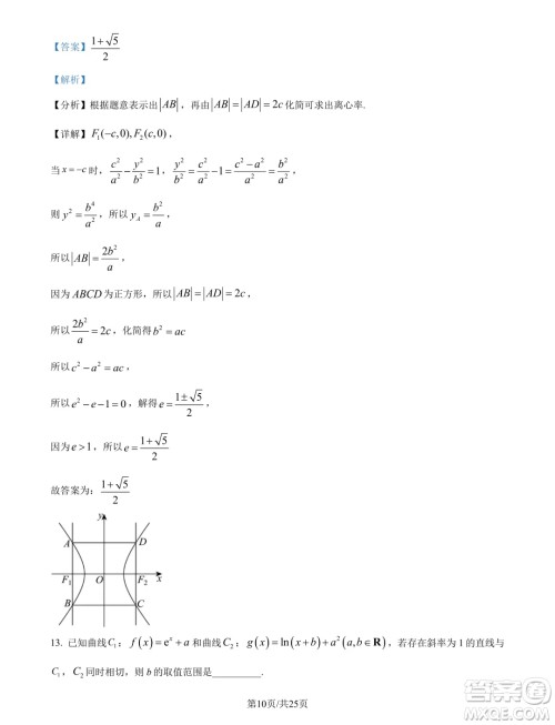 广州市真光中学2025届高三上学期开学质检数学试题答案