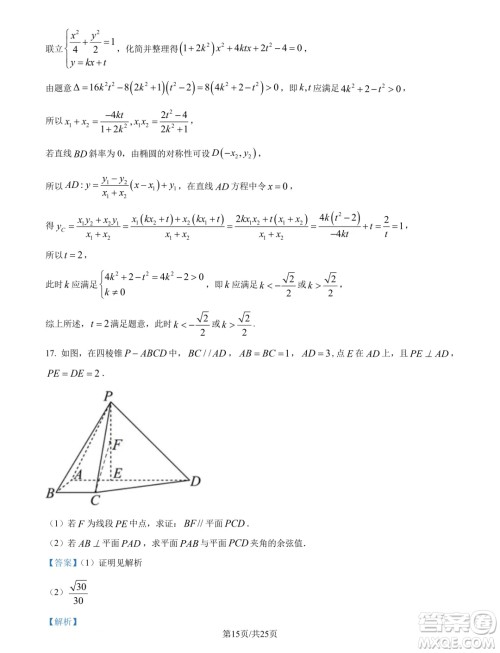 广州市真光中学2025届高三上学期开学质检数学试题答案