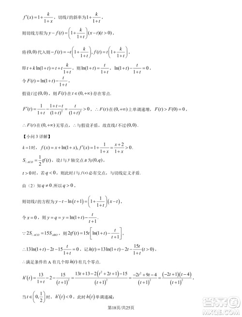 广州市真光中学2025届高三上学期开学质检数学试题答案