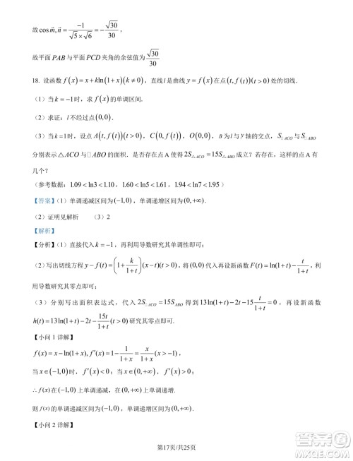 广州市真光中学2025届高三上学期开学质检数学试题答案