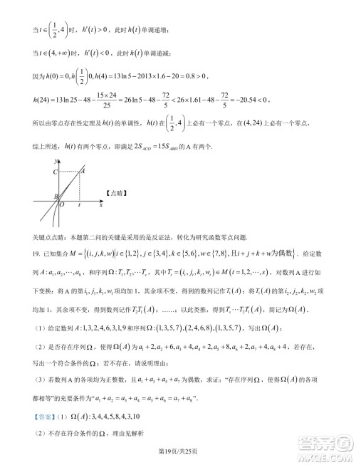 广州市真光中学2025届高三上学期开学质检数学试题答案