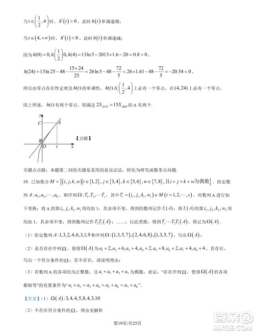 广州市真光中学2025届高三上学期开学质检数学试题答案 广州市真光中学2025届高三上学期开学质检数学试题答案